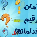علامات الترقيم واستخداماتها