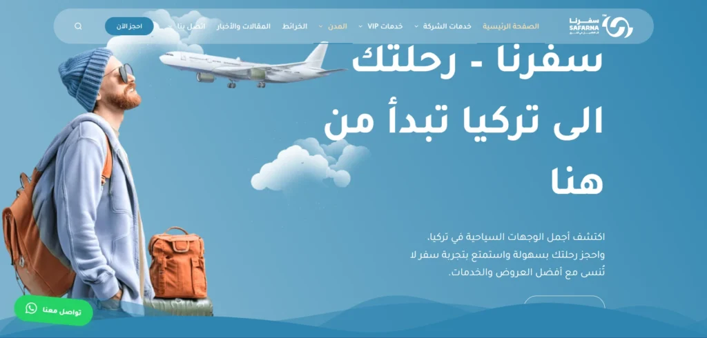 تطبيقات السفر إلى تركيا