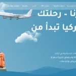 تطبيقات السفر إلى تركيا