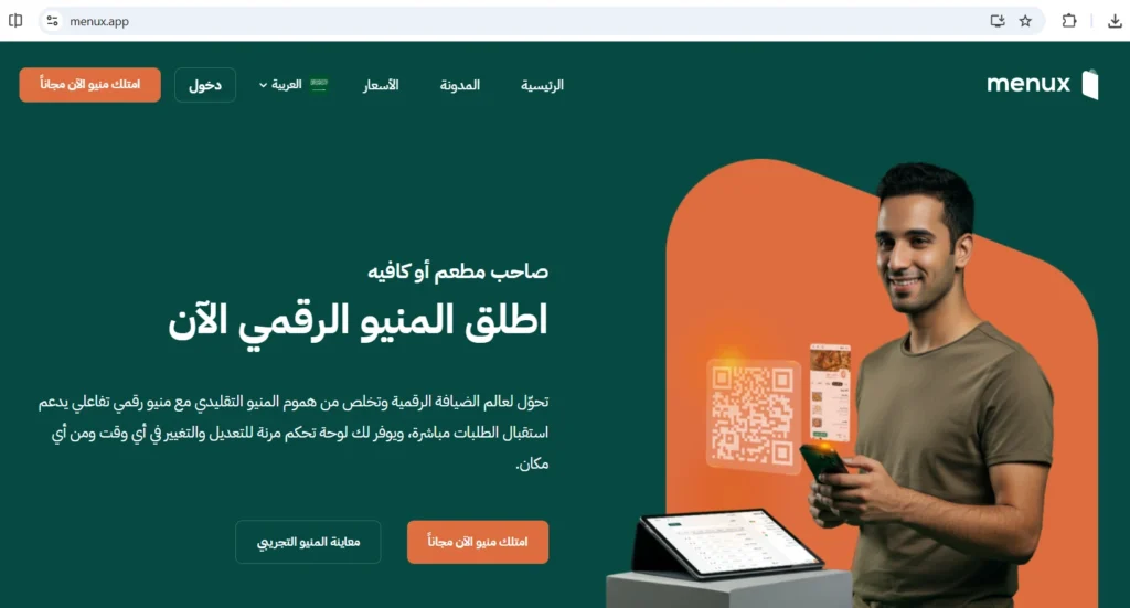 موقع منيو اكس لتصميم منيو الكتروني للمطاعم